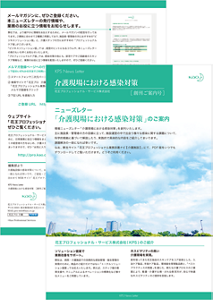 介護現場における感染対策創刊ご案内号の画像  